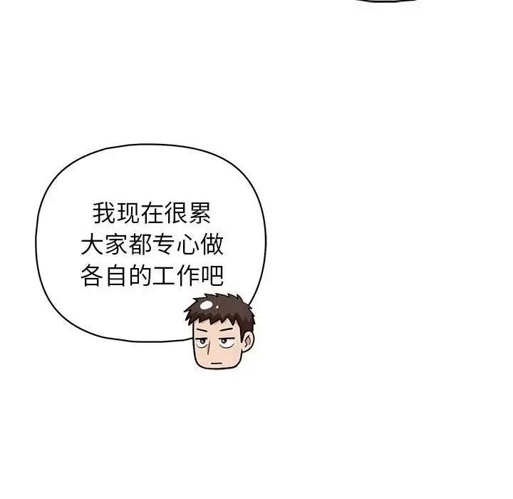 这公司归我了 - 第15話 - page 56
