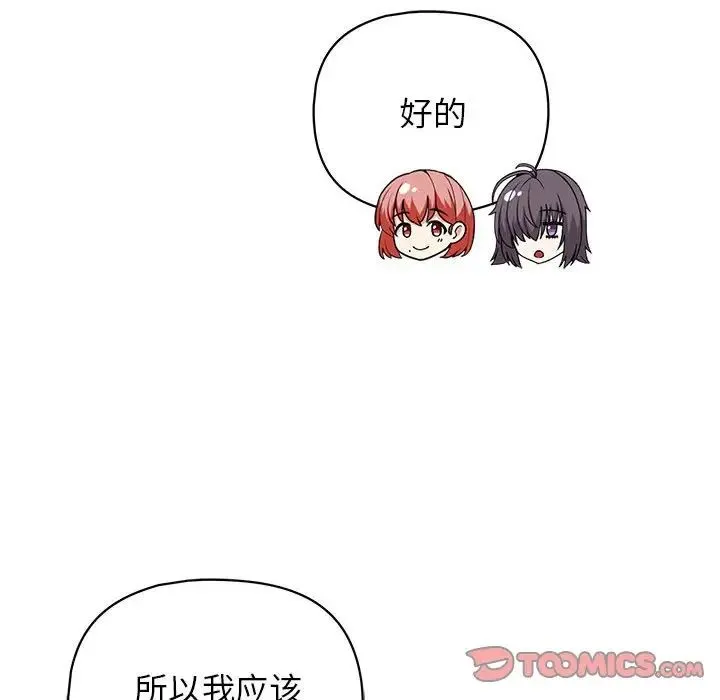 这公司归我了 - 第15話 - page 57