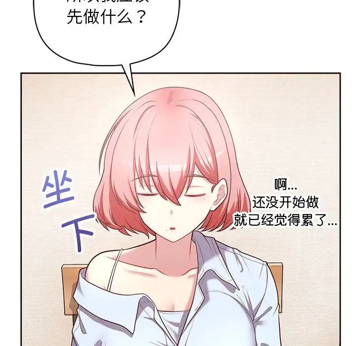 这公司归我了 - 第15話 - page 58