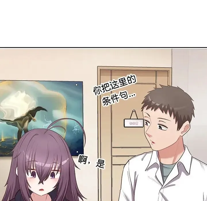 这公司归我了 - 第15話 - page 60