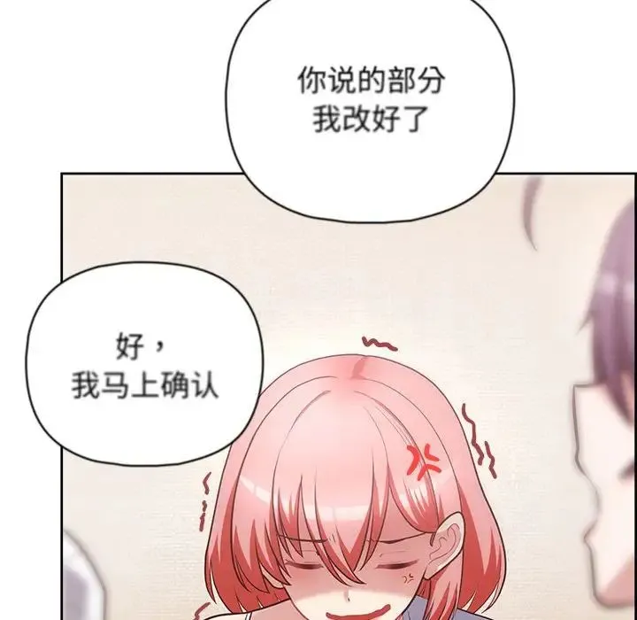这公司归我了 - 第15話 - page 64