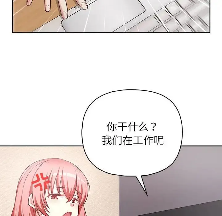 这公司归我了 - 第15話 - page 67