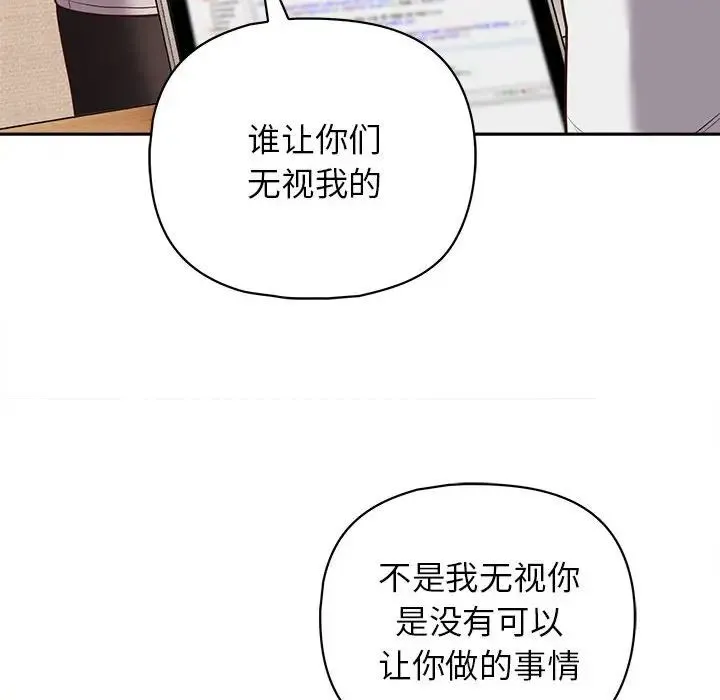 这公司归我了 - 第15話 - page 69