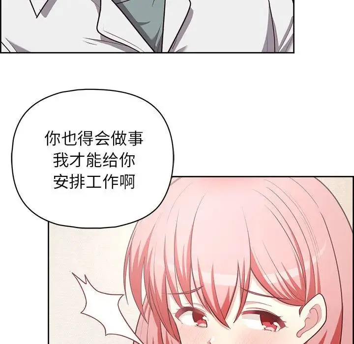 这公司归我了 - 第15話 - page 71