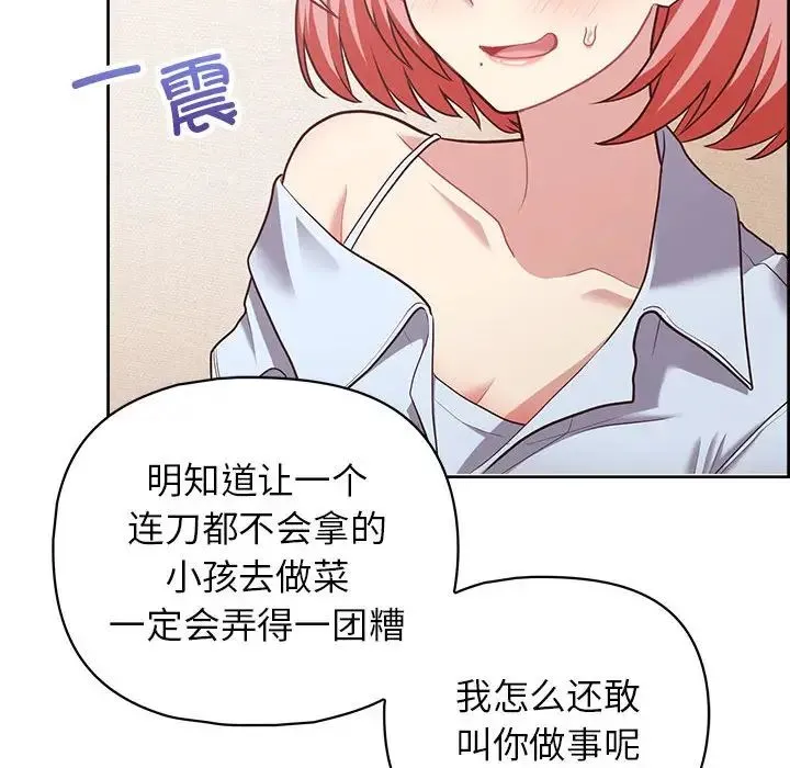 这公司归我了 - 第15話 - page 72