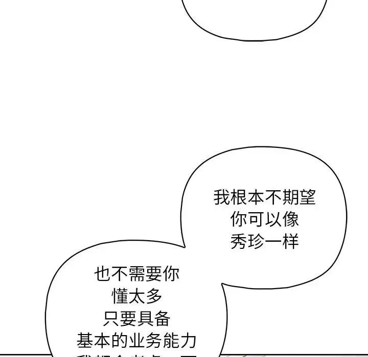 这公司归我了 - 第15話 - page 73