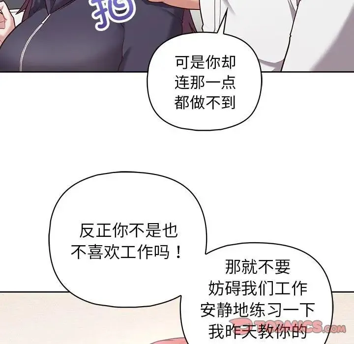 这公司归我了 - 第15話 - page 75