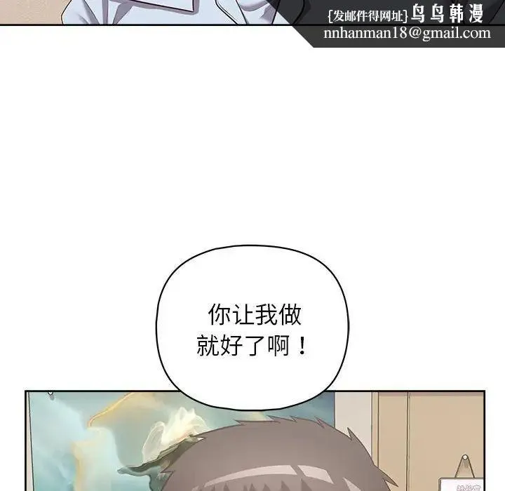 这公司归我了 - 第15話 - page 77