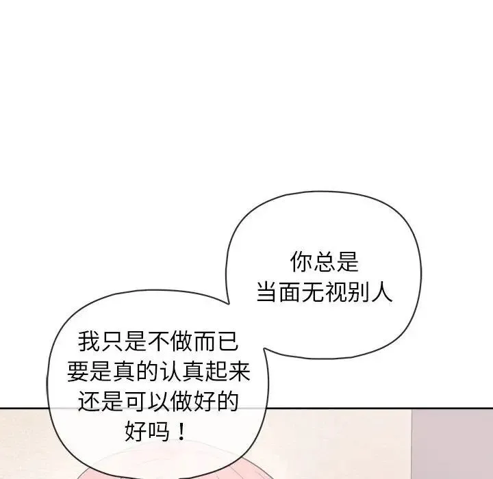 这公司归我了 - 第15話 - page 79