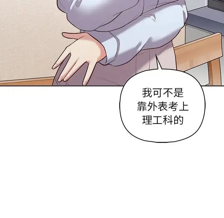 这公司归我了 - 第15話 - page 81