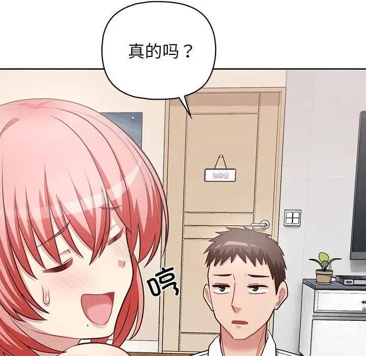 这公司归我了 - 第15話 - page 82