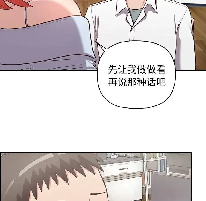 这公司归我了 - 第15話 - page 83