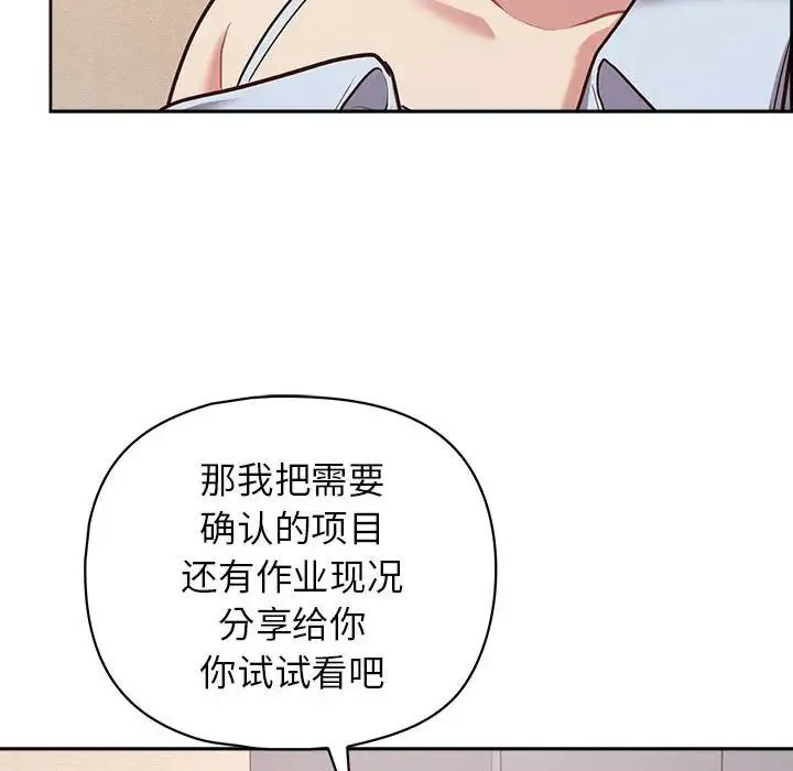 这公司归我了 - 第15話 - page 86