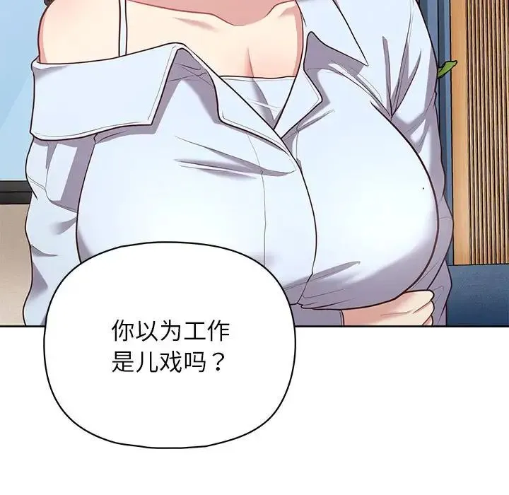 这公司归我了 - 第15話 - page 96