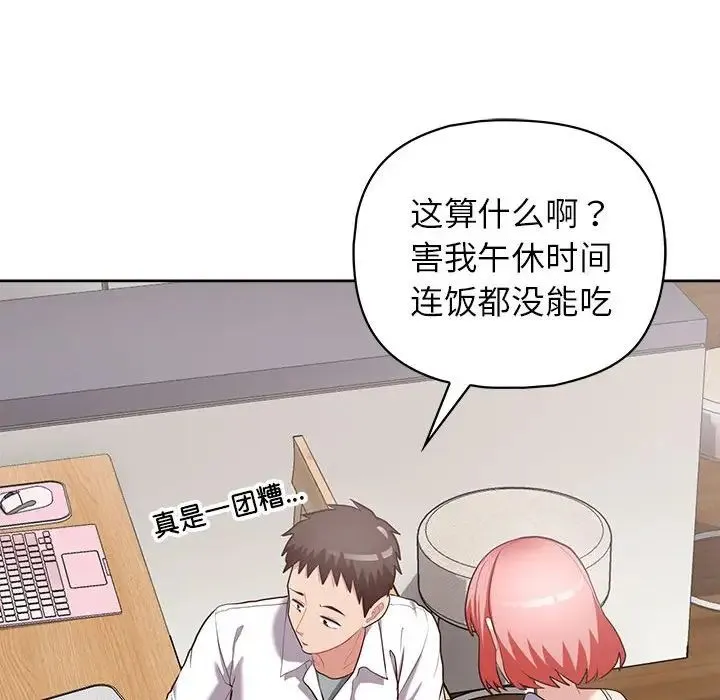 这公司归我了 - 第15話 - page 97