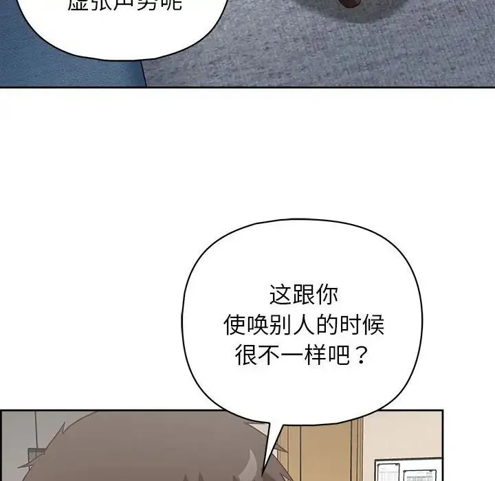 这公司归我了 - 第15話 - page 99