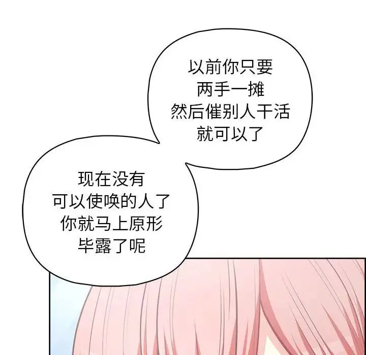 这公司归我了 - 第15話 - page 101