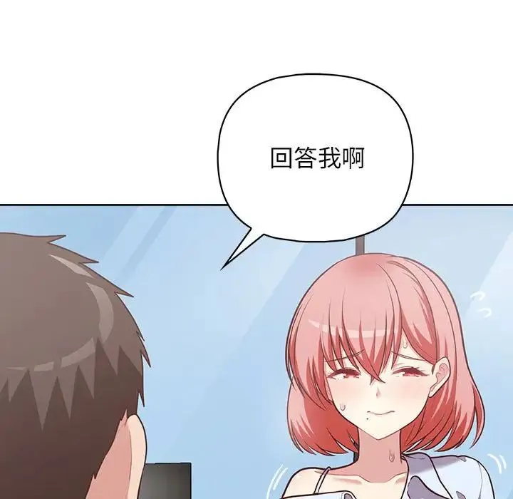 这公司归我了 - 第15話 - page 103