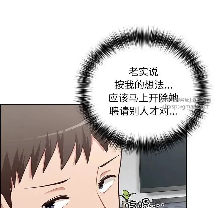 这公司归我了 - 第15話 - page 110
