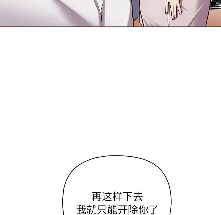 这公司归我了 - 第15話 - page 115