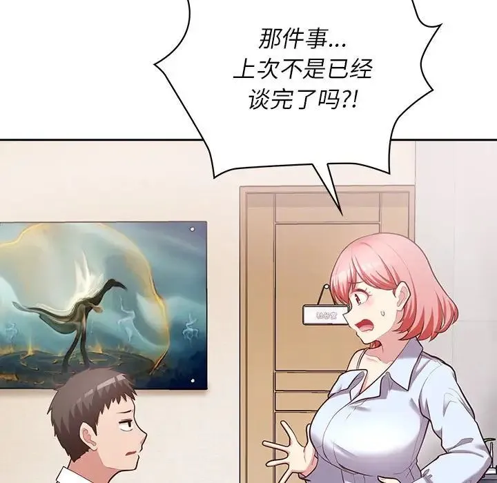 这公司归我了 - 第15話 - page 119