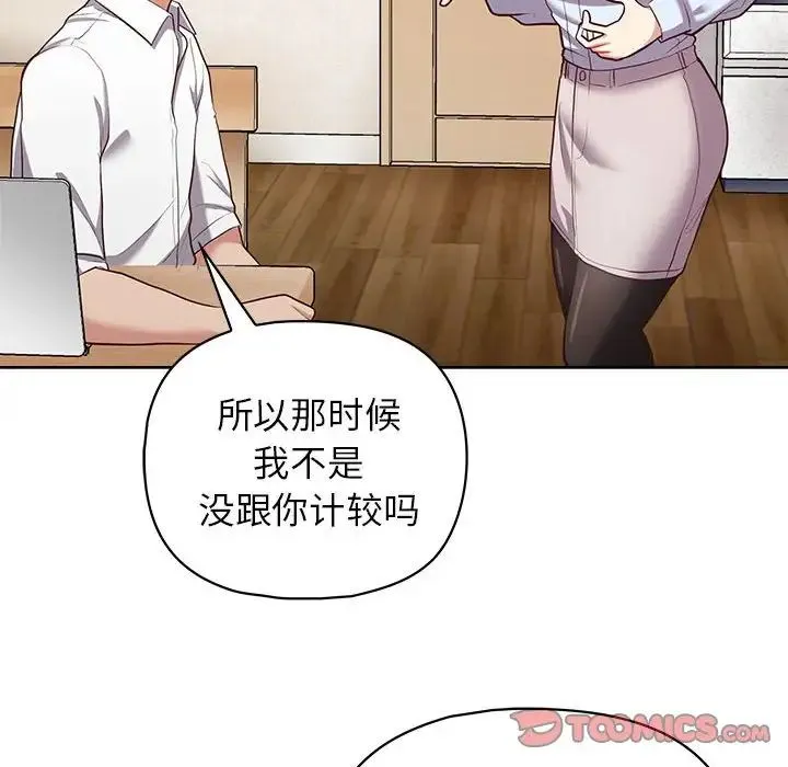 这公司归我了 - 第15話 - page 120