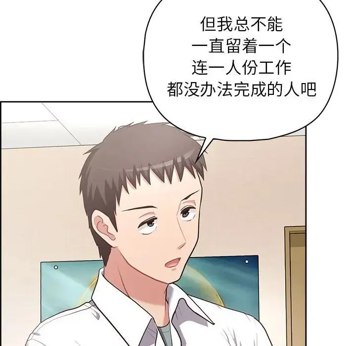 这公司归我了 - 第15話 - page 121