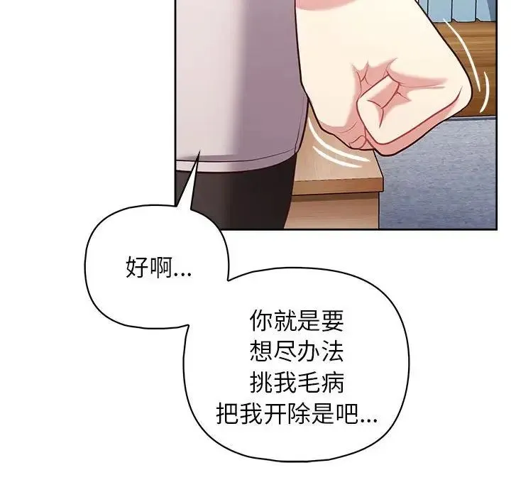 这公司归我了 - 第15話 - page 127