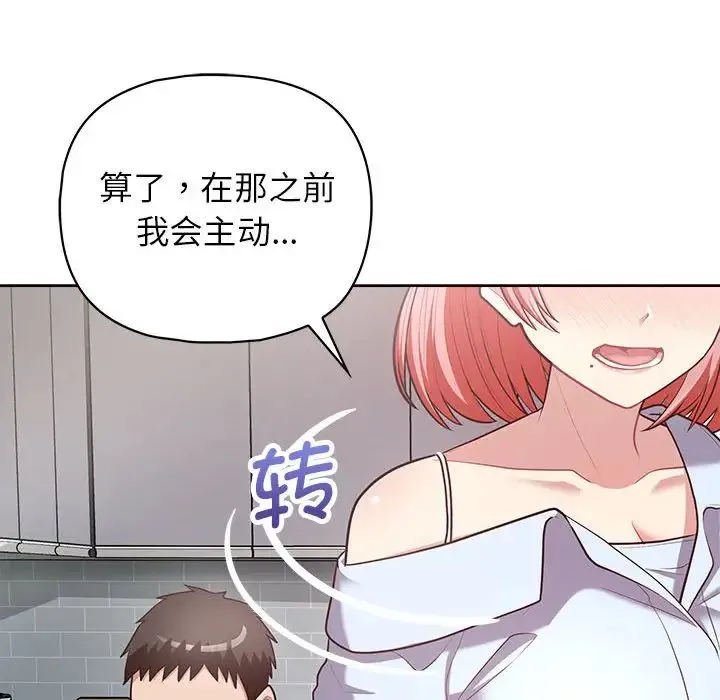 这公司归我了 - 第15話 - page 128