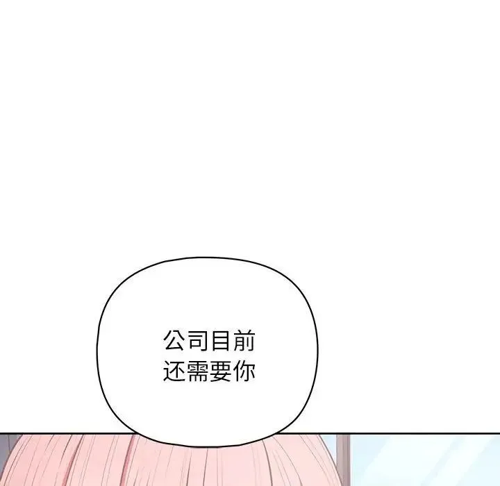 这公司归我了 - 第15話 - page 130