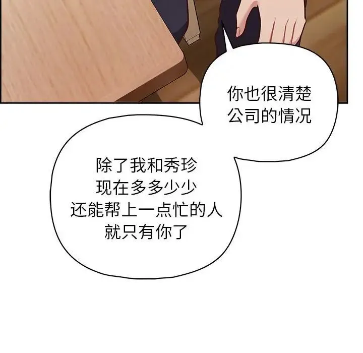 这公司归我了 - 第15話 - page 134