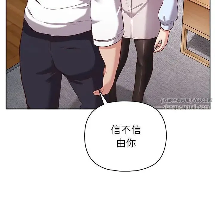 这公司归我了 - 第15話 - page 137