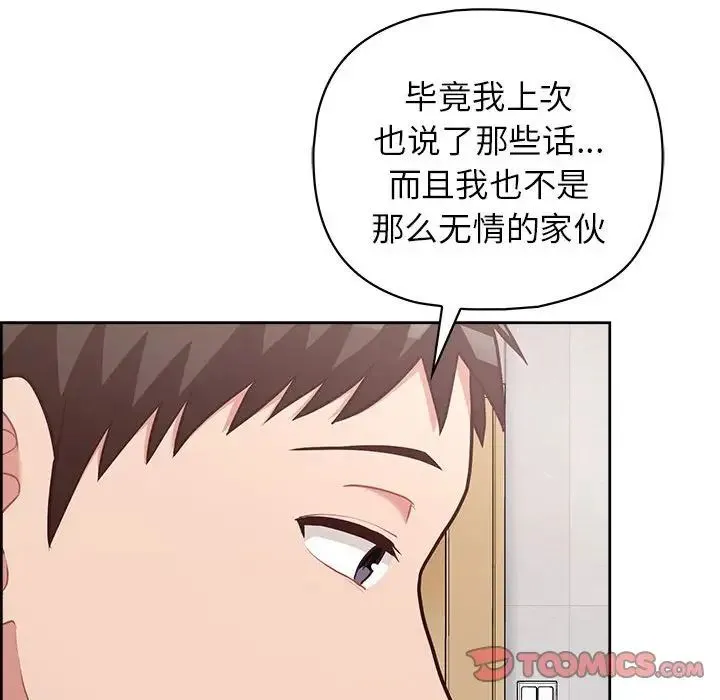 这公司归我了 - 第15話 - page 138