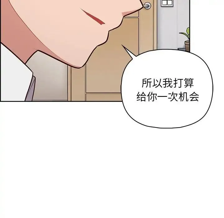 这公司归我了 - 第15話 - page 139