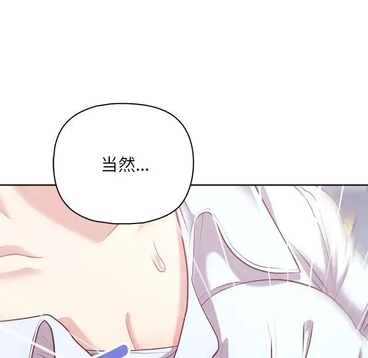 这公司归我了 - 第15話 - page 140