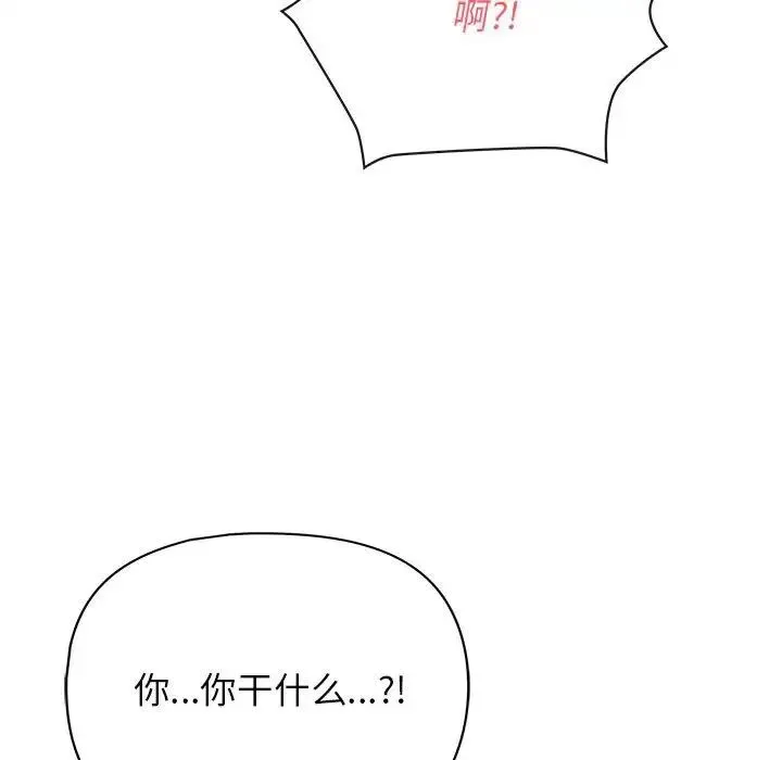 这公司归我了 - 第15話 - page 142