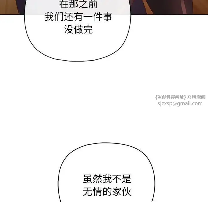 这公司归我了 - 第15話 - page 145