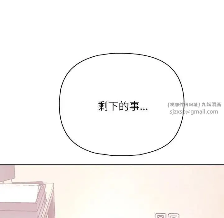 这公司归我了 - 第15話 - page 148