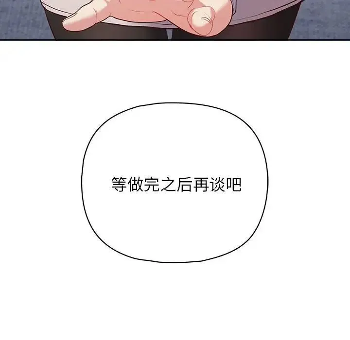 这公司归我了 - 第15話 - page 151