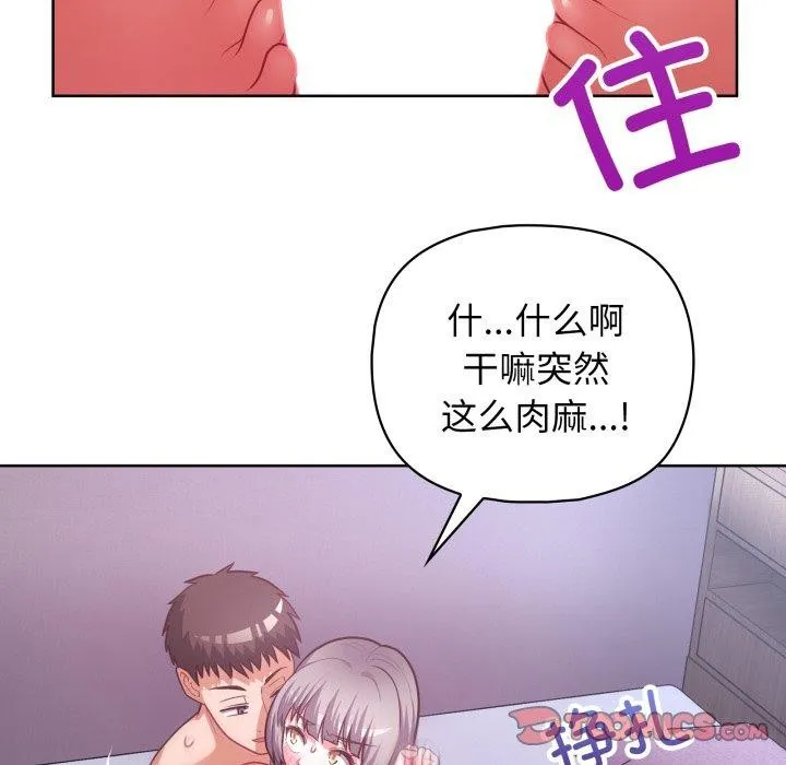 这公司归我了 - 第39話 - page 21