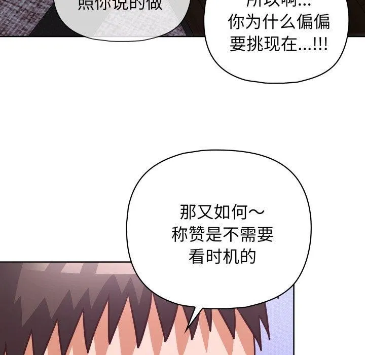 这公司归我了 - 第39話 - page 23