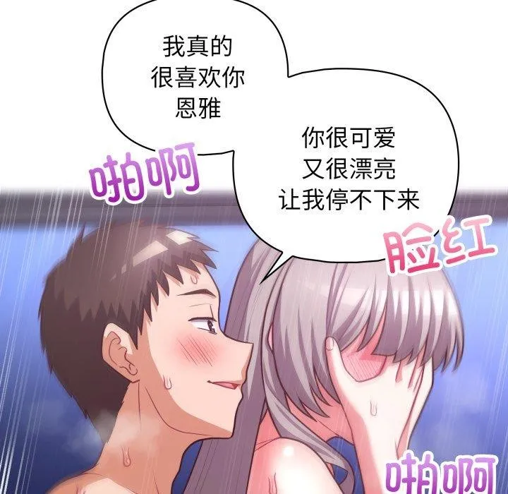 这公司归我了 - 第39話 - page 25