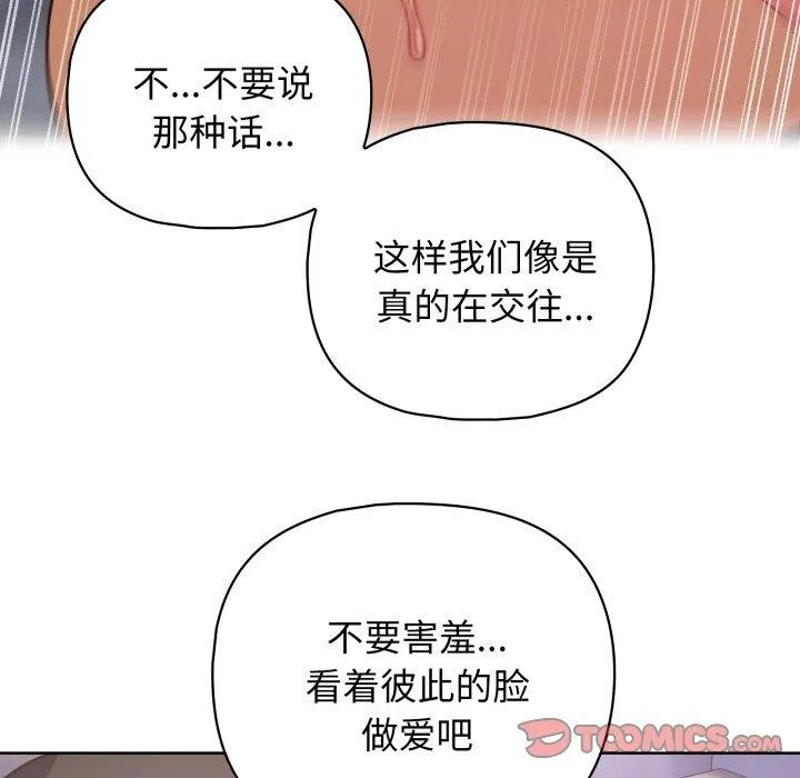 这公司归我了 - 第39話 - page 27