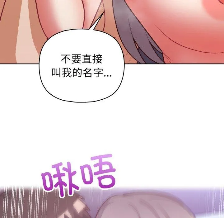 这公司归我了 - 第39話 - page 31