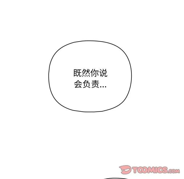这公司归我了 - 第39話 - page 36