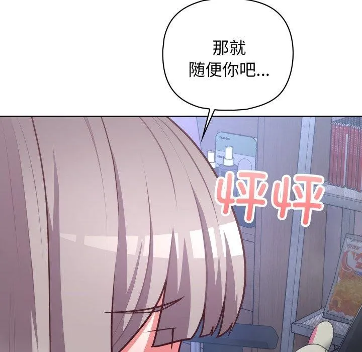 这公司归我了 - 第39話 - page 37
