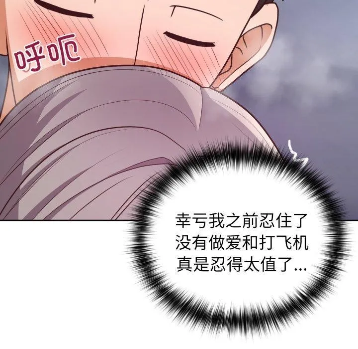 这公司归我了 - 第39話 - page 49