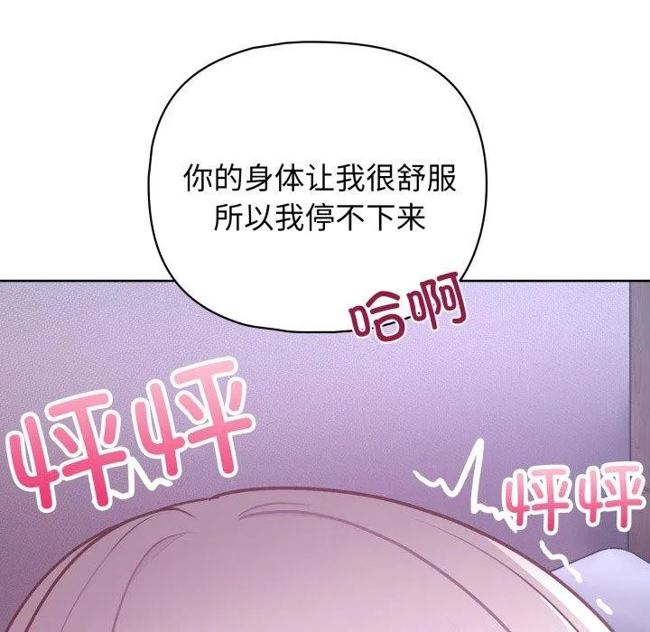 这公司归我了 - 第39話 - page 52
