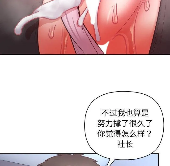 这公司归我了 - 第39話 - page 70