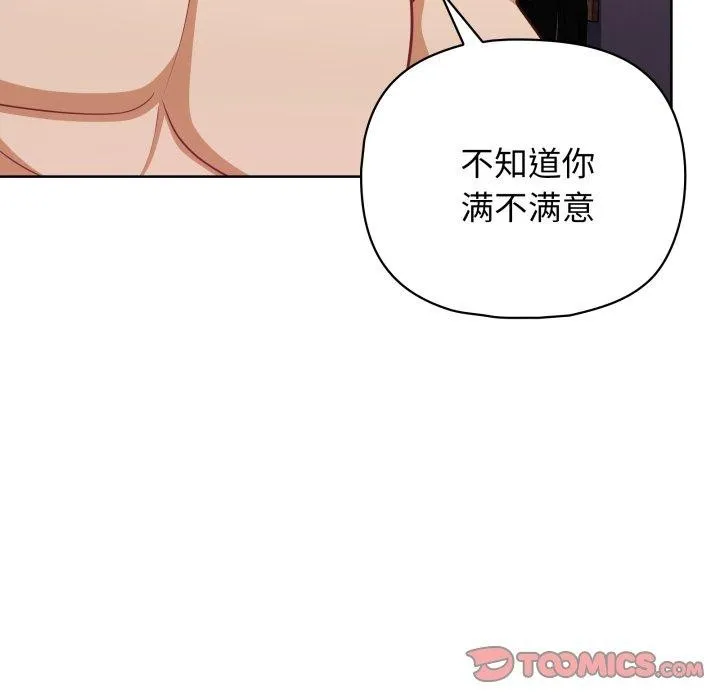 这公司归我了 - 第39話 - page 72